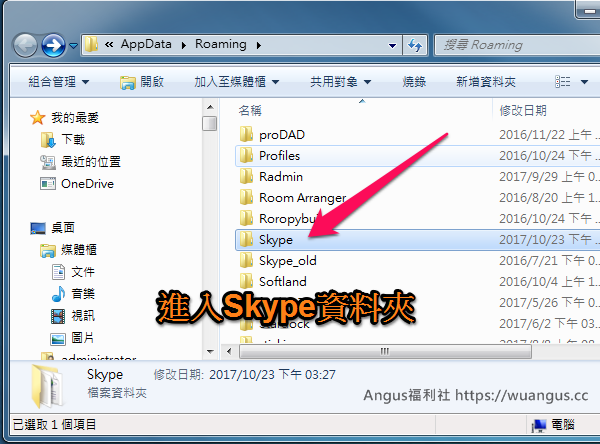 教学 Skype聊天讯息手动完整备份 还原方法 Downol
