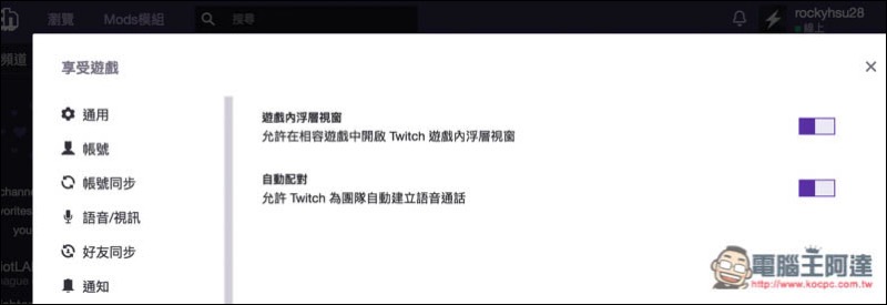 Twitch 桌面版正式推出 新增暗黑模式独有功能让你夜晚使用起来更容易 Downol