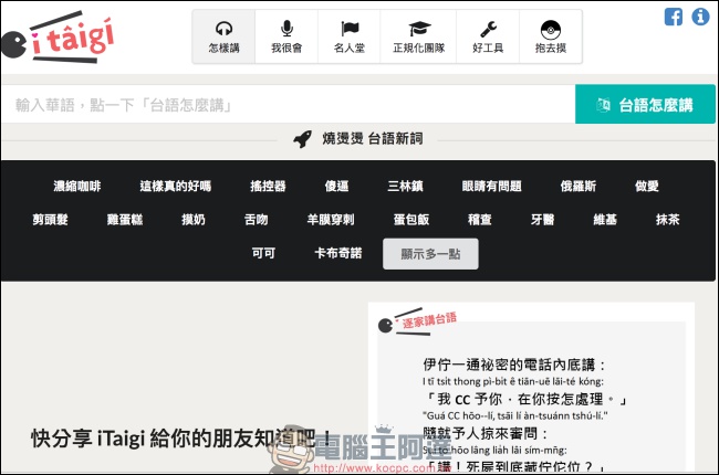 Itaigi 爱台语让你能找到台语念法 也可以上传你秘藏已久的台语发音 Downol Itaigi 爱台语让你能找到台语念法 也可以上传你秘藏已久的台语发音 Downol