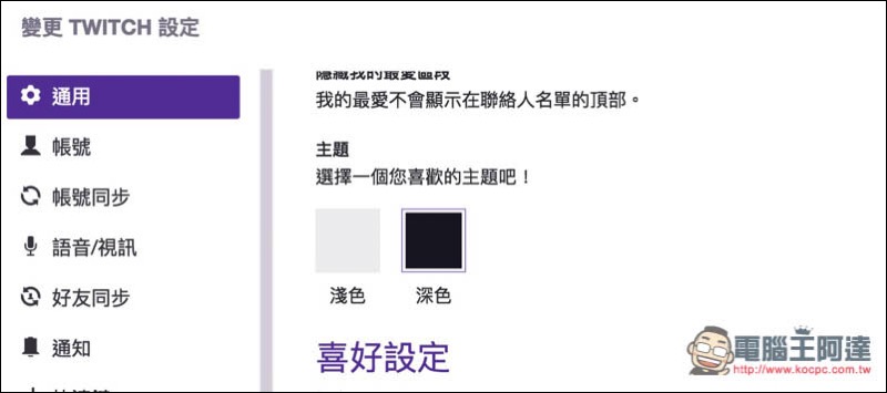 Twitch 桌面版正式推出 新增暗黑模式独有功能让你夜晚使用起来更容易 Downol