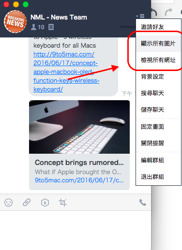 LINE For Mac 大更新!传送图片功能更多元化u2013 DownOL