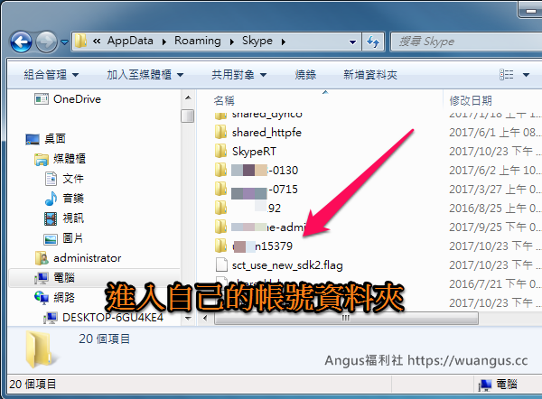 教学 Skype聊天讯息手动完整备份 还原方法 Downol
