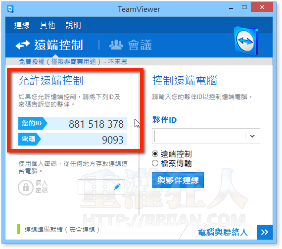 免费 Teamviewer V14 0 13488 远端遥控软件 免安装版 Downol