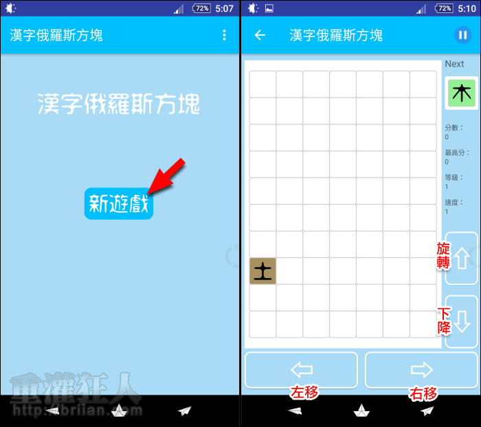 汉字俄罗斯图块 考验你对中文字的了解及组字能力 Android Downol