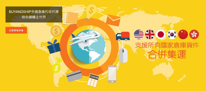 Buyandship 购物流程完整介绍实测 乐一番 与 Buyandship 转运特色 Downol