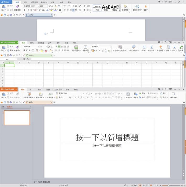 免费下载 Wps Office返来啦繁体版免费兼无广告 Downol