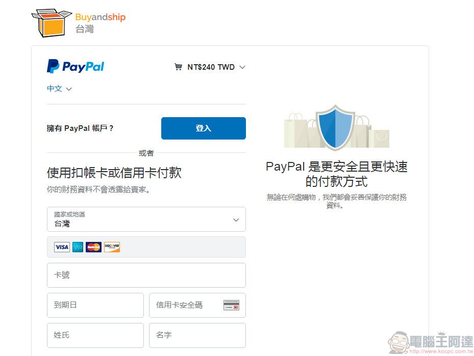 Buyandship 购物流程完整介绍实测 乐一番 与 Buyandship 转运特色 Downol