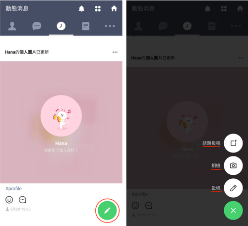 Line 动态消息 新版个人主页登场 Downol