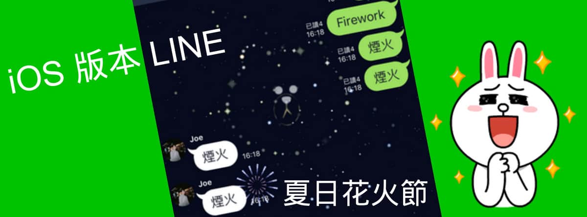 Ios 版本line 夏日花火节输入关键字就能在聊天室放烟火 Downol