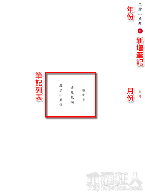 可直式书写的日记 小记 给你最纯粹的文青气息 Iphone Ipad Downol