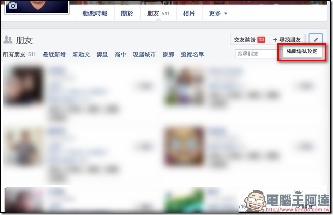 Fb隐私权限设定全攻略隐藏你在脸书上的一举一动 Downol Fb隐私权限设定全攻略隐藏你在脸书上的一举一动 Downol