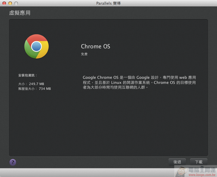 Pd9全攻略 Mac 上体验云端操作系统chrome Os 只要一分钟 Downol