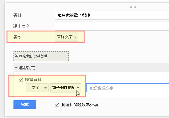 Google 表单的10 个专业问券调查设计秘密教学 Downol