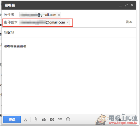 Gmail 邮件进阶运用 如何取消传送信件 信件回收 与隐藏收件人 密件副本 Downol