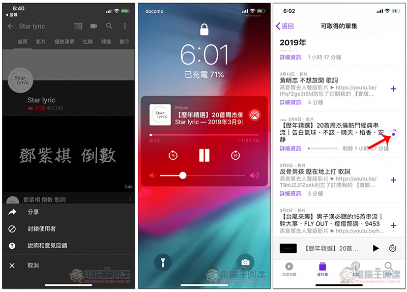 Podsync 最强ios Android 背景播放youtube 音乐的方式 还能离线下载 Downol