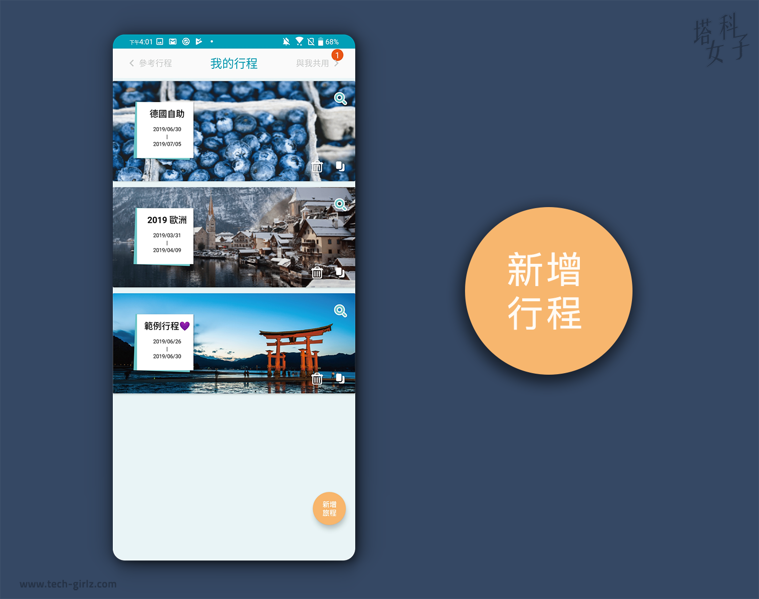 旅游app推荐 旅行踪 自助旅行的行程规划app 完整教学 Downol 旅游app推荐 旅行踪 自助旅行的行程规划app 完整教学 Downol