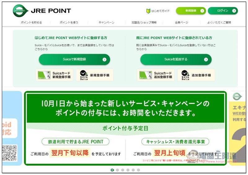 教你注册suica 西瓜卡最新日本cashless 2 5 回馈活动相关说明 无记名也有回馈 Downol