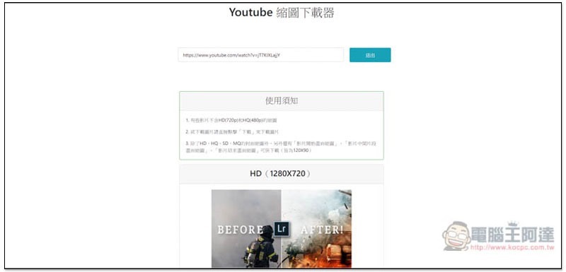 Youtube 缩图下载器贴上网址 轻松一键下载你要的影片封面图 Downol
