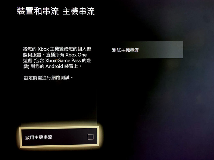 更新启用再更新 Xbox 主机串流设定step By Step Downol