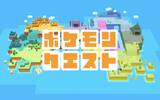 iOS/Android 版《Pokémon Quest》正式推出　方块宝可梦陪你一起冒险