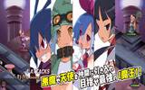 经典战略 RPG 重制版《魔界战记Disgaea Refine》于行动装置平台推出