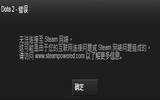 dota2无法连接steam的简单解决方法