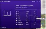 解决Win10直通车检测ibmpmdrv.sys不兼容小技巧