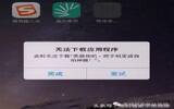 iPhone APP无法下载该怎么办