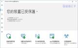 浅谈Windows 10 Creators Update版的Defender 资讯安全中心