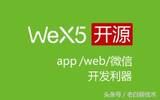WeX5开发移动APP（SQLite本地数据优化）