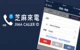 iOS 版芝麻来电 3.4.1 更新　支援一键自定封锁 10000 个广告来电！