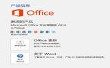 office 2016安装与激活教程（含下载地址与激活工具）