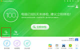 360安全卫士防火墙开启与关闭教程