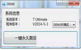 win10系统激活工具小马oem8如何用
