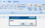 破解Excel2007密码的处理方案汇总