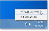 [免费] WTP Add-On 监控病毒、木马、钓鱼网站的“网络卡过滤器”