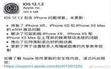 苹果发布iOS 12.1.2正式版：规避高通专利