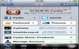 Cydia如何备份shsh Cydia备份shsh图文教程