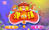 天天弹珠 [iOS]