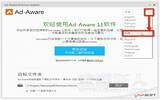 Ad-Aware Free Antivirus+ v12.3 免费防毒软件