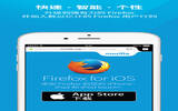 Firefox 网络浏览器 [iOS]