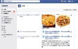 只有按赞怕忘记！ Facebook 新功能把好东西储存收藏