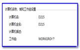 win7远程桌面连接却提示不工作的解决方案