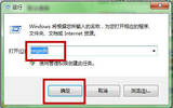 win7缩减关机时间的小妙招