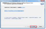 微软恶意软件移除工具 v5.4（Microsoft Windows Malicious Software Removal Tool）