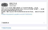 ios11.4正式版如何降级 ios11.4正式版降级教程