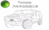 车主的好帮手：Torque，一款远程检测汽车状态的APP