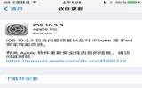 IOS10.3.3正式版好用吗