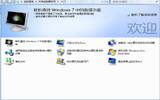 菜鸟必看:Win7旗舰版入门小知识