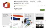 Android 版 All-in-One Microsoft Office 正式推出　云端传输档案超方便